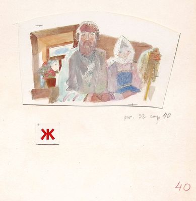 Коровин Ю.Д. Жили-были старик да старуха. Оригинал иллюстрации к книге "Морозко; Терешечка; 
