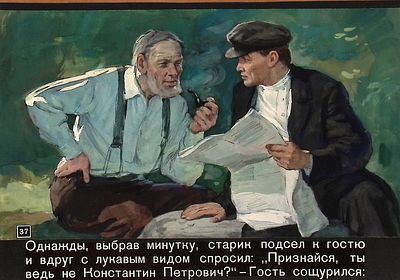 Незнайкин И.П. Старик подсел к гостю. Оригинал иллюстрации к диафильму по рассказу П. Капицы 