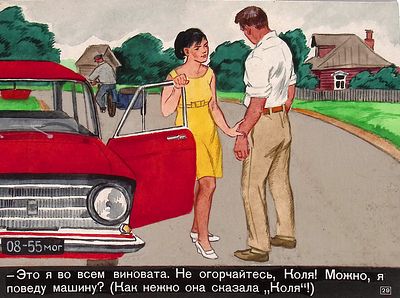 Незнайкин И.П. Это я во всем виновата. Оригинал иллюстрации к неизвестному диафильму. 1960-е 