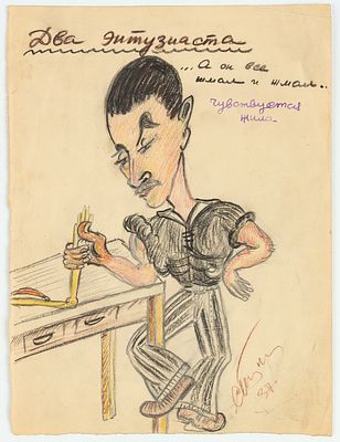 Неизвестный художник. Два энтузиаста. 1937. Бумага, цветные карандаши, 21,5х16,3 см. Авторская 