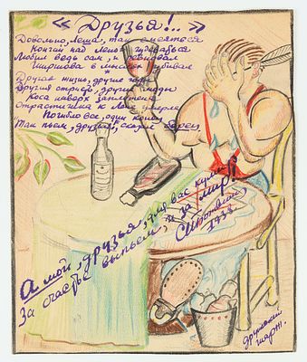 Неизвестный художник. Друзья. 1938. Бумага, цветные карандаши, 19х15,7 см. Авторская подпись в 