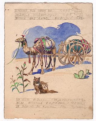 Орлов В.Г. Верблюд несет ношу на горбу. Эскиз иллюстрации к книге Л. Аренского "Аджа и 