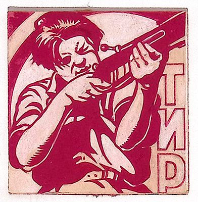 Орлов В.Г. Тир (миниатюра). Эскиз рекламной эмблемы. 1920-е гг. Бумага, гуашь, белила. Лист 7 