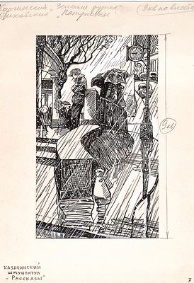Петров М.Ф. В дождь. Оригинал иллюстрации к книге А. Козачинского "Зеленый фургон", Сергей 