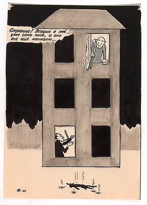 Секретарев И.В. Странно! Иллюстрация к журналу. Бумага, тушь, перо. Лист 18,8х12,8 см. 