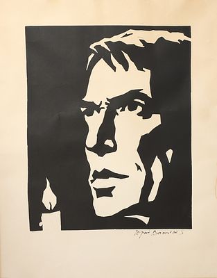 Васильев Ю.В. Портрет Б.Л. Пастернака. 1950-1960-е. Бумага, линогравюра, 49,7х40 см - оттиск 