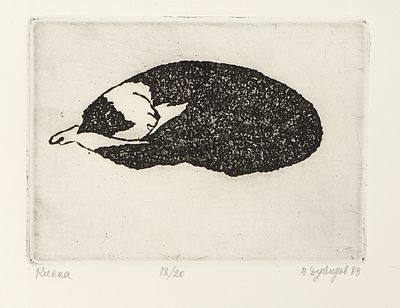 Дувидов В.А. Котик. 1988. Бумага, офорт, 8,5х11,7 см - оттиск, 21,5х23,8 см - лист. Под 