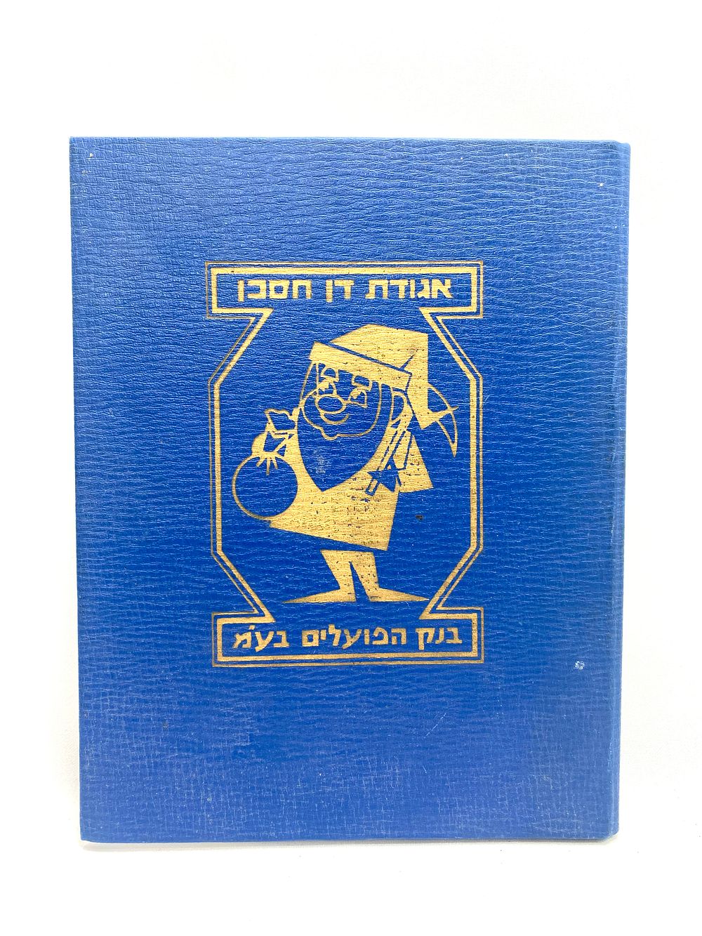 אלבום לתמונות וינטאג' של אגודת דן חסכן מאת בנק הפועלים בע"מ , חולק כשי ללקוחות בנק הפועלים