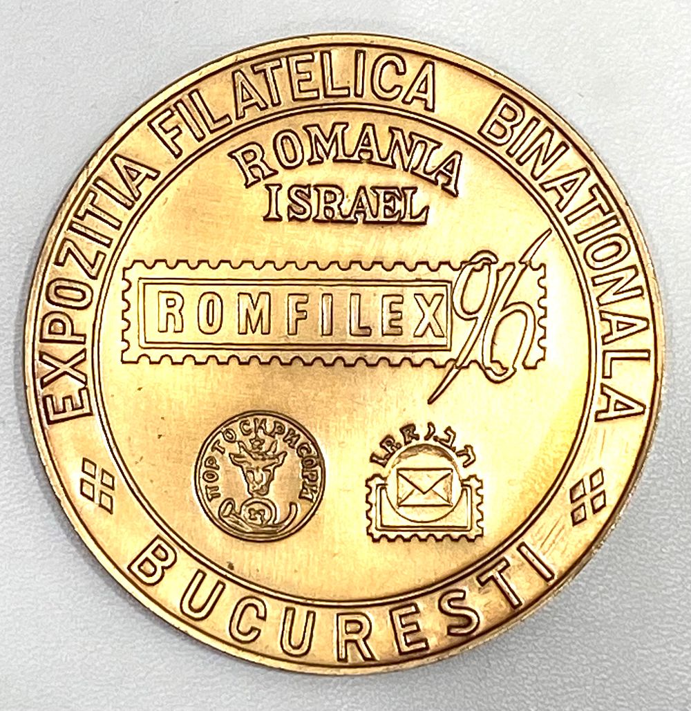 מדליית תערוכת דו לאומית לבולאות בבוקרשט, המנציחה את האירוע ROMFILEX המשותף לישראל ורומניה, קוטר 