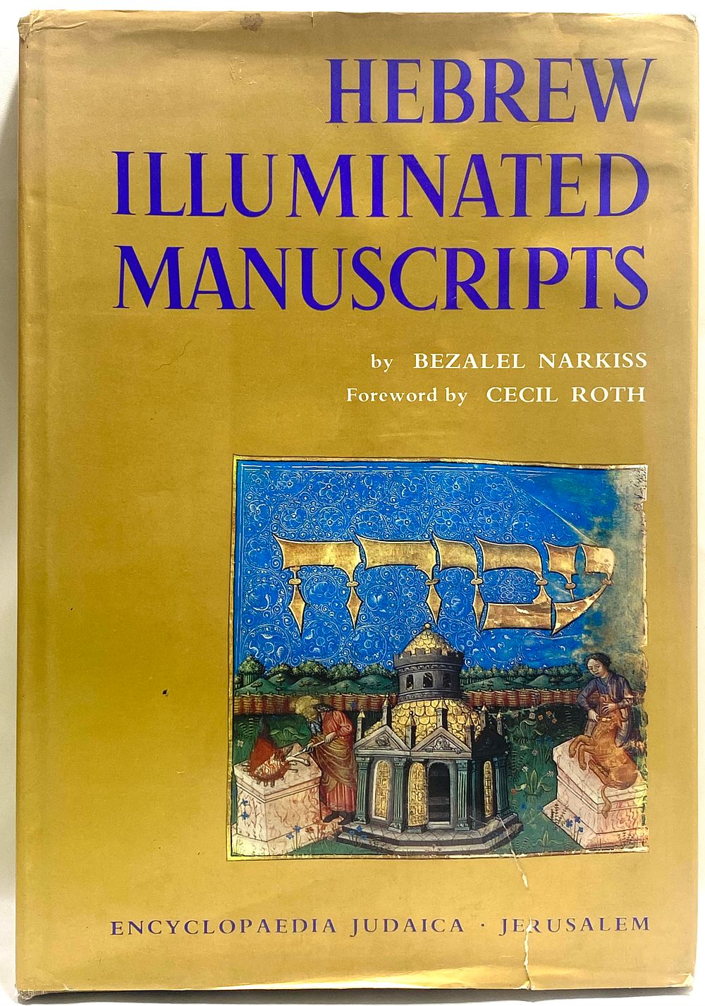 אלבום HEBREW ILLUMINATED MANUSCRIPTS ENCYCLOPAEDIA JUDAICA JERUSALEM
כריכה קשה, סימני גיל קלים 