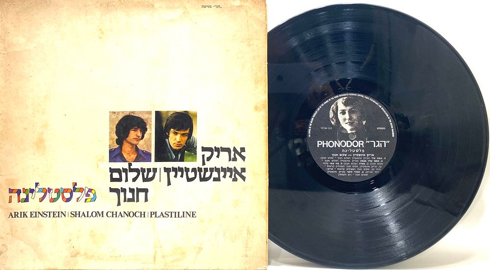 תקליט ישראלי 
אריק איינשטיין ושלום חנוך "פלסטלינה", 1970, נמכר AS IS