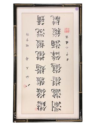 FRAMED CHINESE CALLIGRAPHY POEM BEIJING. Framed Vintage Chinese Calligraphy Poem in Faux Bamboo 