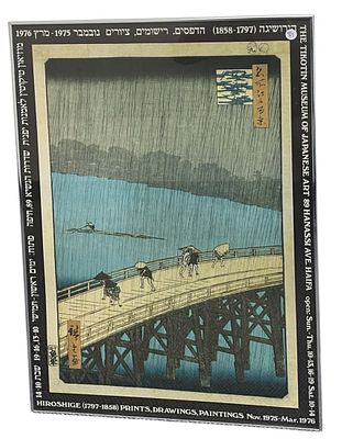 HIROSHIGE EXHIBITION 1975 TIKOTIN MUSEUM OF ART. Vintage Hiroshige Woodblock Exhibition Poster 