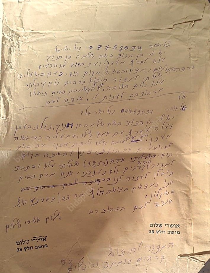 פולמוס-חטיפת ילדי תימן-מכתב אודות חיפוש קרוב שעלה מעדן שבתימן ונעלם כאן בארץ