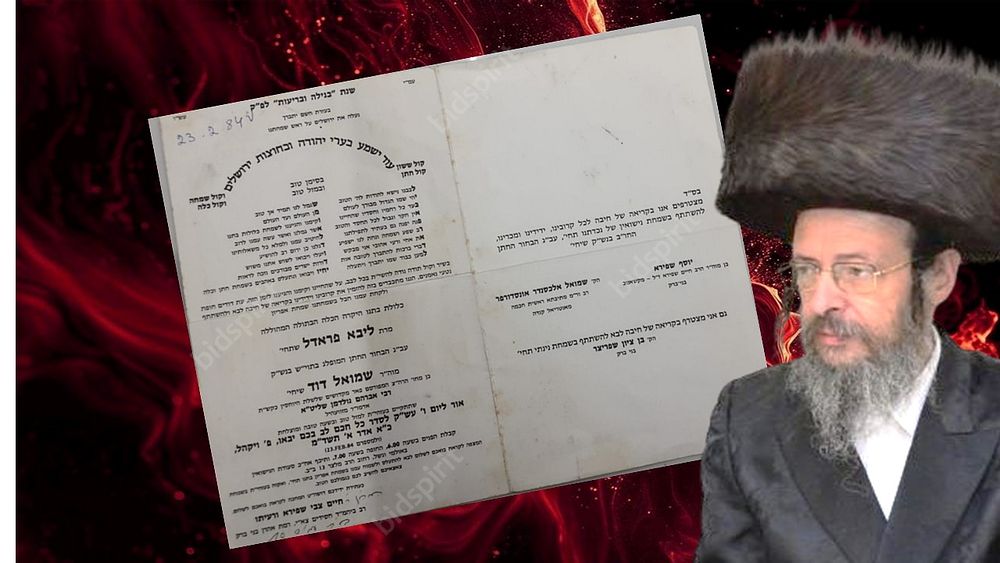 הזמנה לנישואי הגה''צ פועל הישועות גאב''ד זוועיהל רבי שמואל דוד גולדמאן שליט''א
