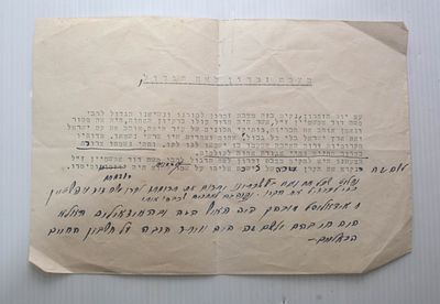 מכתב היסטורי מאת לשכת "אליהו" של אגודת "אחוה" בחיפה, הכולל פרטים על הקמת קרן הנצחה על שמו של 