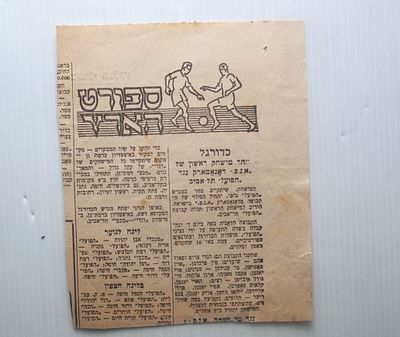 דיווח עיתונאי מקורי על משחק כדורגל בינלאומי: נבחרת דנמרק (א.ב.ק.) נגד הפועל תל-אביב