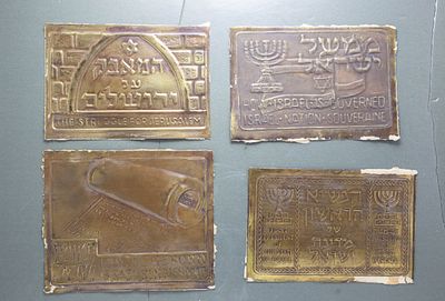 לוחות מתכת מוזהבים היסטוריים: סדרת המאבק והתחייה של מדינת ישראל