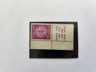 בול 10 מיל עם שגיאה- 4 שורות. MNH, דבק מקורי.