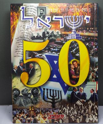 לוט ישראל #1