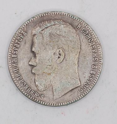 רובל תקופת הקיסר ניקולאי ה-2 1897 A.G כסף 0.900