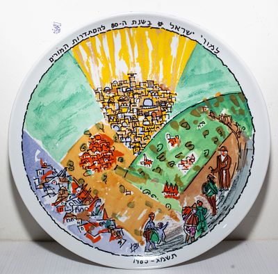 צלחת מזכרת – שנת ה-80 להסתדרות המורים בישראל (1983)