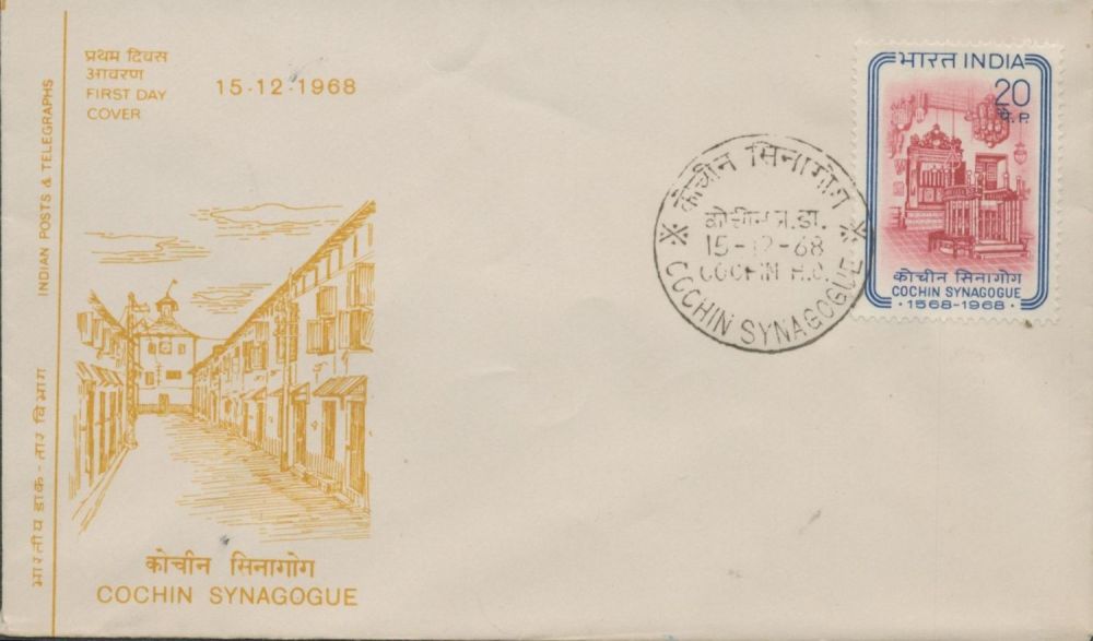 Lot 285: Cochin Synagogue, Calcutta India FDC. Good condition. All...