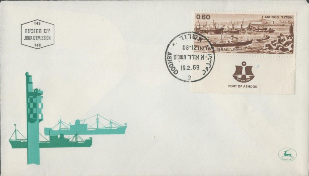 Lot 287: Port of Ashdod FDC. Good condition. All autographs...