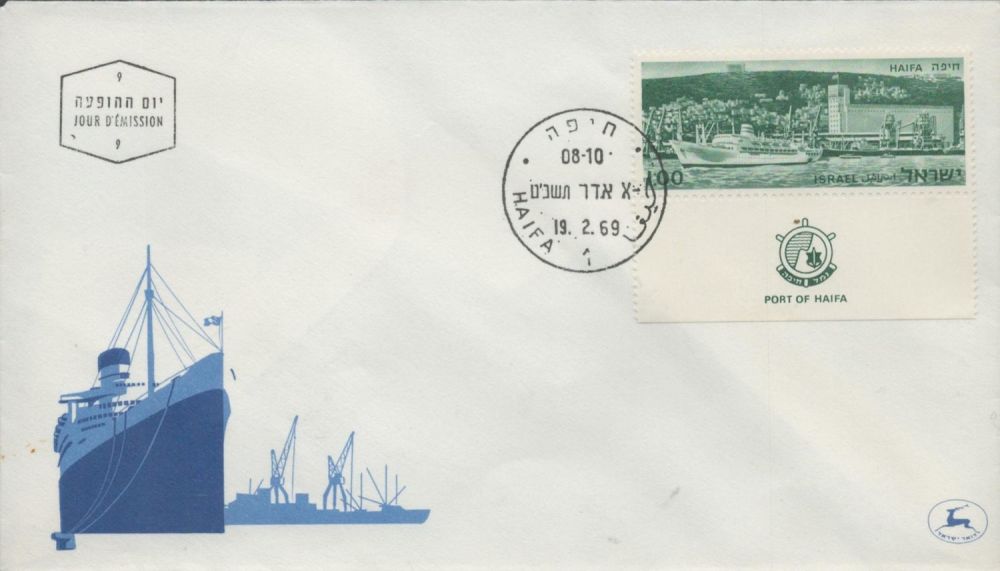 Lot 288: Port of Haifa FDC. Good condition. All autographs...