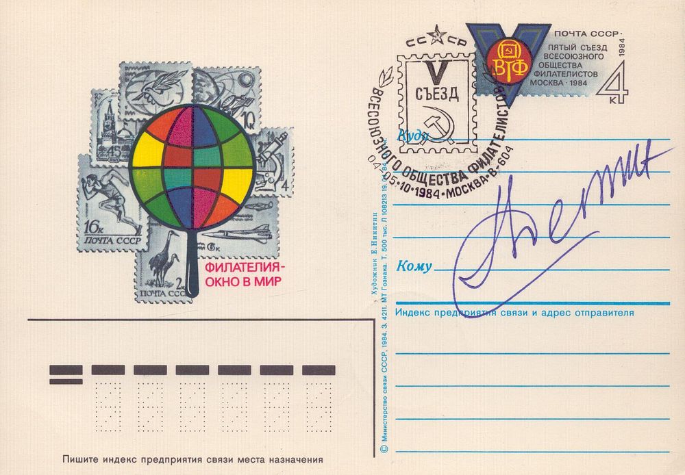 Lot 217: Space Postal Card Signed Demin Russian cosmonaut on...