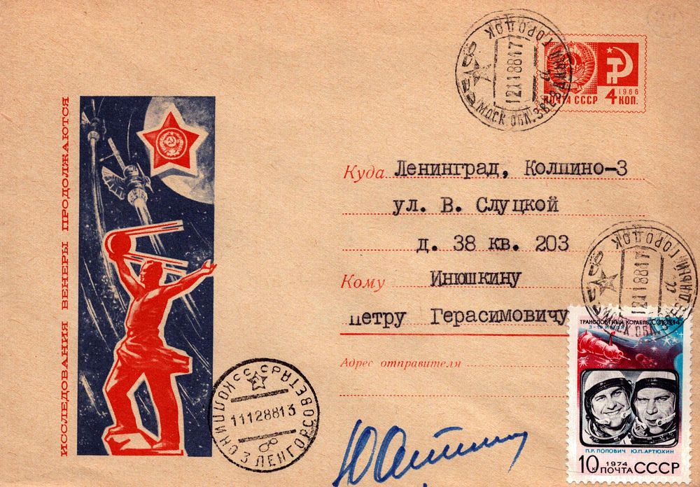 Lot 218: Space Cover Signed Yury Artyukhin Pilot Cosmonaut flight...