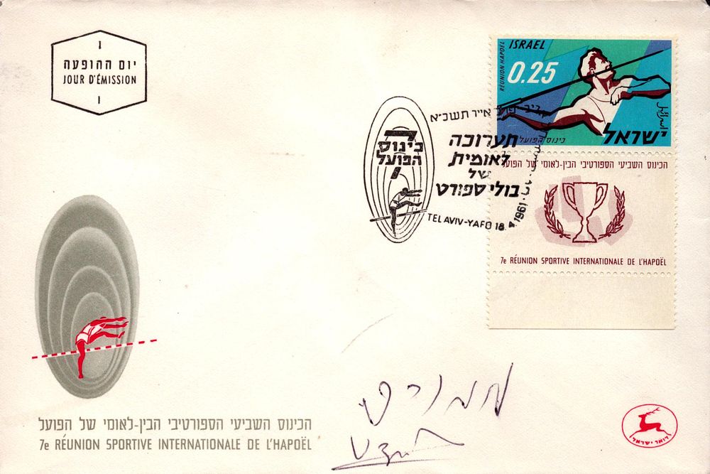 Lot 223: General Narkis signed Israeli envelope PM Tel Aviv...