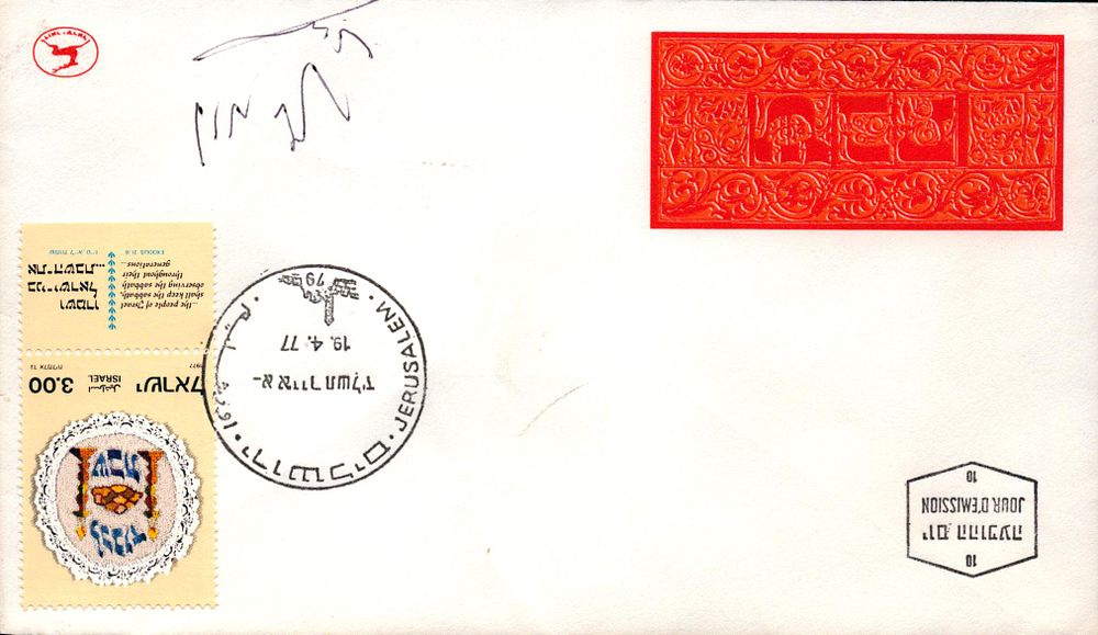 Lot 224: General Narkis signed Israeli envelope PM Jerusalem 19.4....