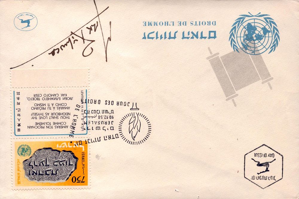 Lot 301: Mark Rylance signed Israeli FDC PM Jerusalem 10.12.58.