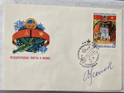 Cosmonaut Vitaly Zholobov signed 4th October 1977 Russian 'KNIGA-like' cover. He served as the 