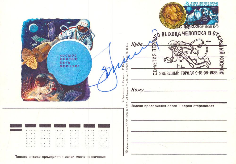 Lot 254: Alexei Leonov signed FDC, The First Human To...