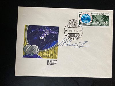 Vladimir Aksyonov cosmonaut Soyuz 22 T-2 signed 1976 Russian Space cover. 28th December 1976 