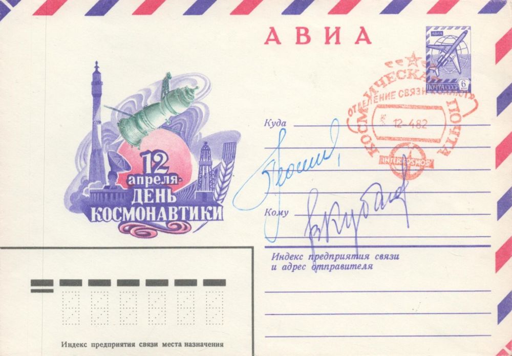Lot 516: Space Cover Signed A Leonov and V Kubasov...