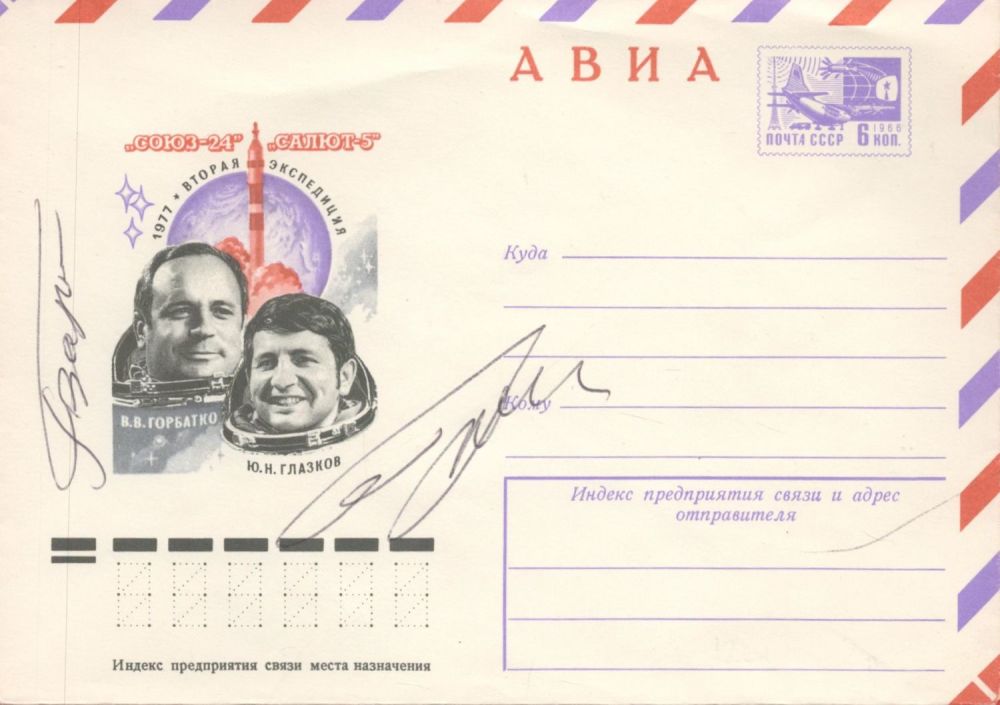 Lot 517: Soujus 24 Space Cover Signed Yuri Glazkov (Russian...