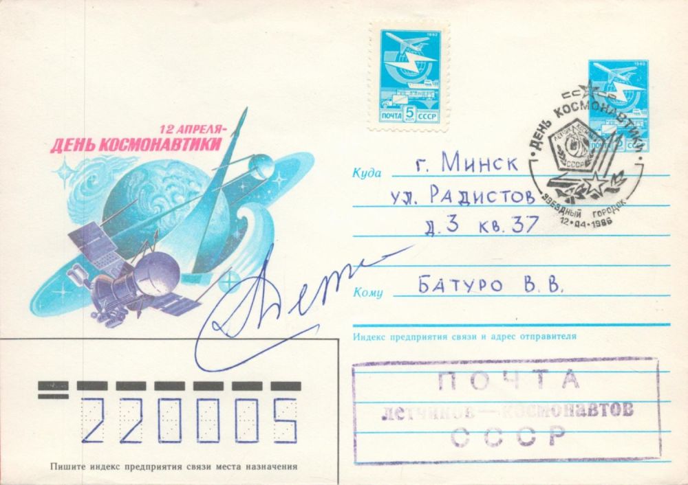 Lot 519: Russian Space Cover Signed Stepanovich Demin Russian cosmonaut...