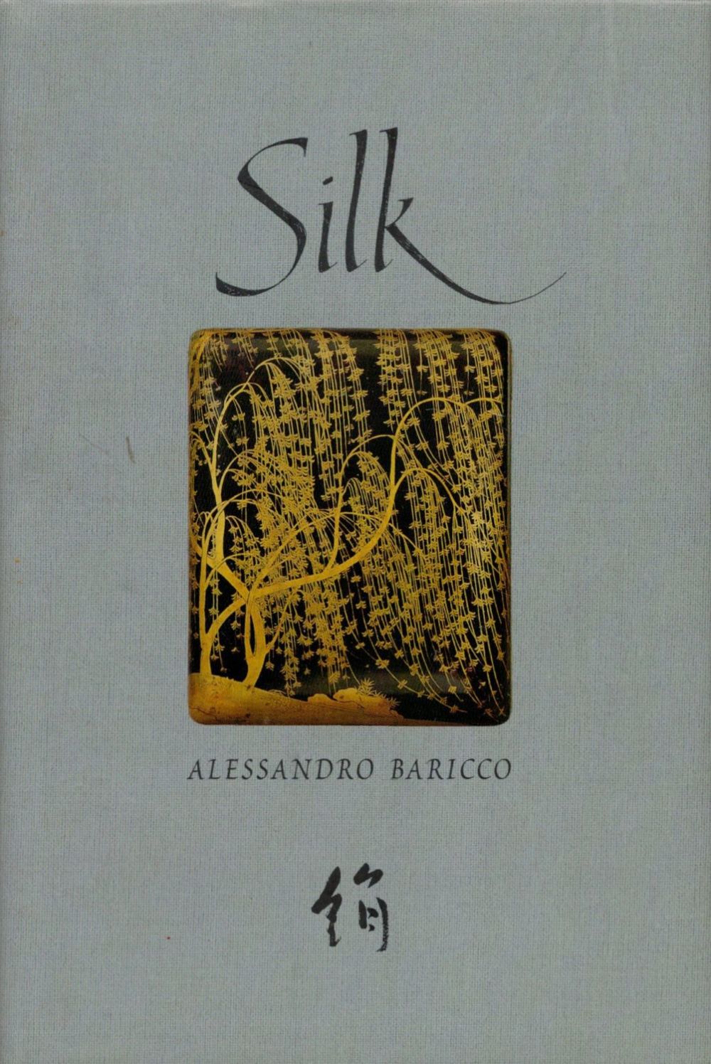 Lot 67: Silk by Alessandro Baricco translated by Guido Waldman...