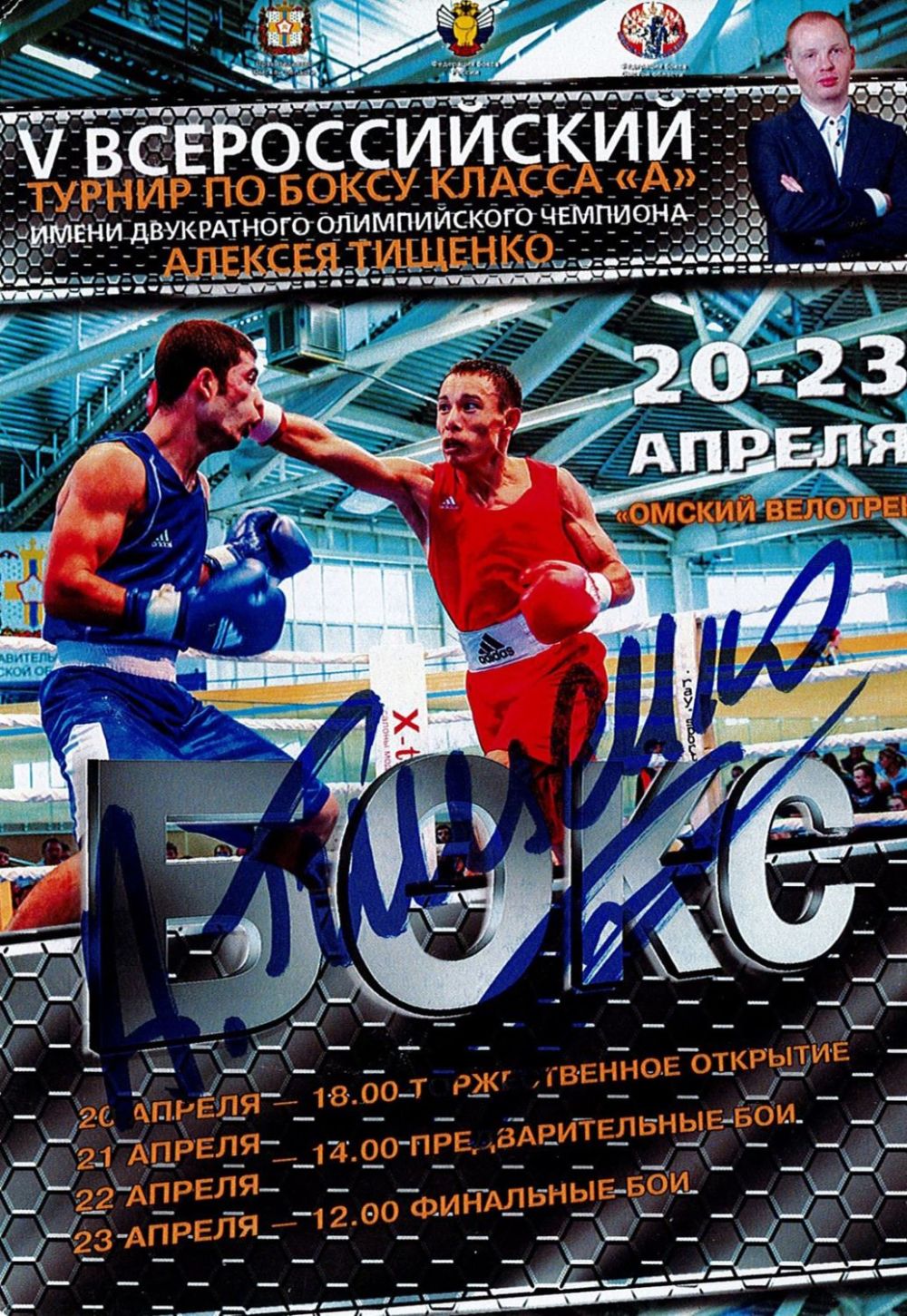 Lot 744: Olympics Alexei Tishchenko signed 6x4 colour photo. Russian...