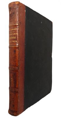 Описание войны 1813 года, по высочайшему повелению сочиненное Генерал-Лейтенантом 