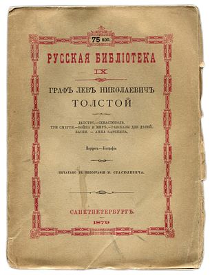 Толстой Л.Н. Граф Лев Николаевич Толстой. Детство. Севастополь. Три смерти. Война и мир. 