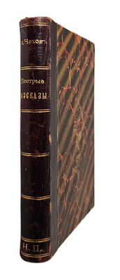 [прижизненное издание] Чехов А.П. Пестрые рассказы. С.-Петербург: Издание А.С.Суворина, 1898. 