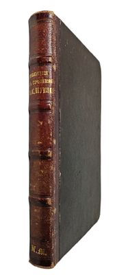 Приложения к сочинениям А.С.Пушкина, изданным Я.А.Исаковым/Последние дни жизни и кончина 