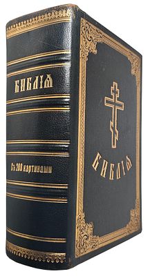 Библия или книги Священного Писания Ветхого и Нового завета в русском переводе с параллельными 