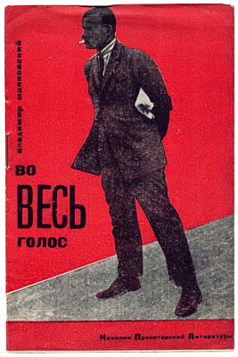 Маяковский В. Во весь голос. Первое вступление в поэму с обращением секретариата РАПП / обл. С. 