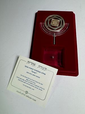 מדליה ממלכתית קינטית מכסף חתום 925 סטרלינג במשקל של 40 גרם ממוספר 1932 מתוך 3000 עותקים בקופסא 