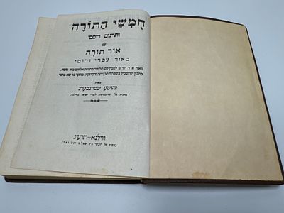 חמישה חומשי תורה 1914 הודפס בווילנה , תורגם מרוסית לעברית במצב טוב לבדיקת מחיר גודל ספר 17.5X12